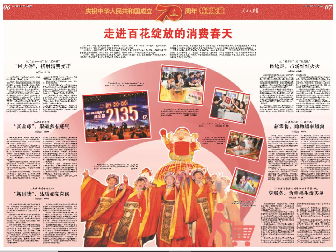 一群党报人献给新中国70华诞的特别策划