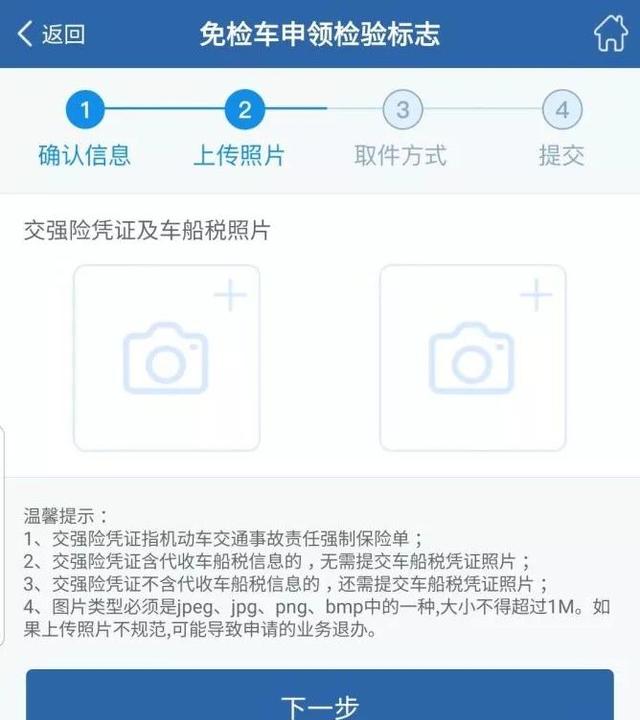 上传交强险凭证及车船税照片(交强险凭证为:机动车交通事故责任强制
