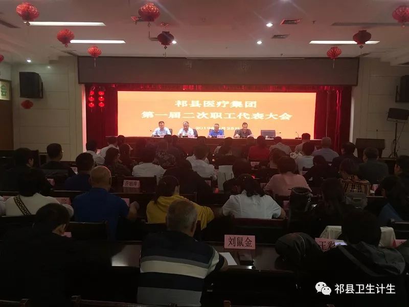 祁县医疗集团召开第一届二次职工代表大会