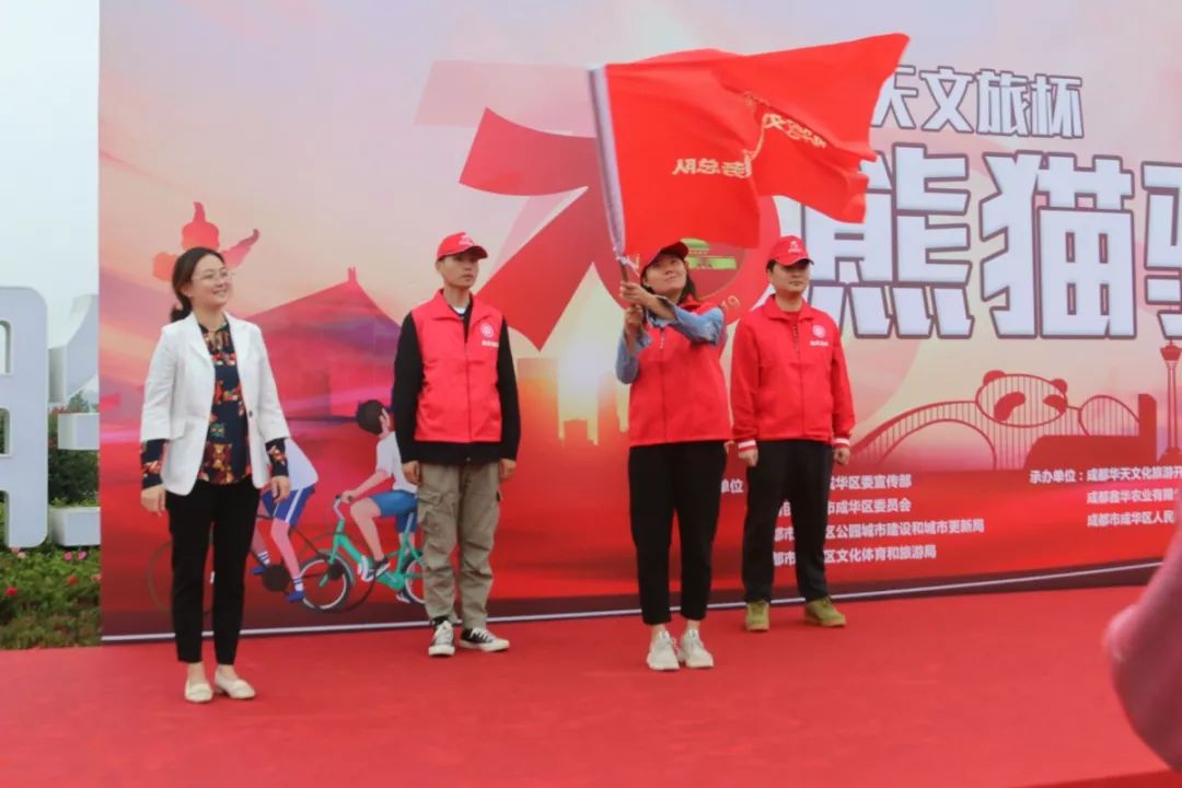 成华区举行文明旅游志愿者授旗仪式暨公园城市让生活更美好千万市民游