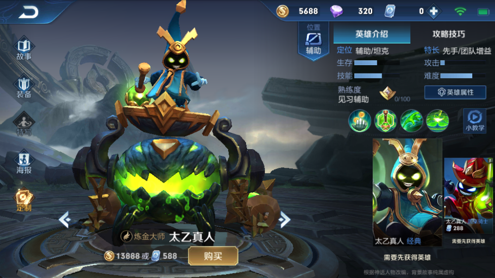 王者荣耀:炼金大师太乙真人,拥有复活能力,强力的辅助