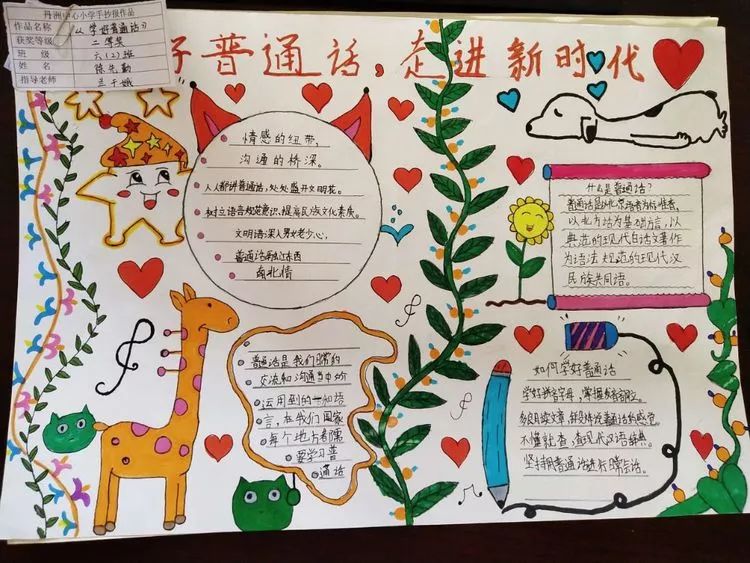 规范字书爱国情怀——丹洲镇中心小学举行书法和手抄报比赛
