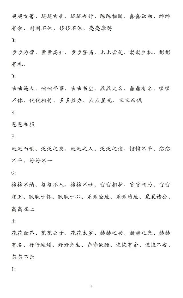 什么什么什么宏成语_成语故事图片(3)