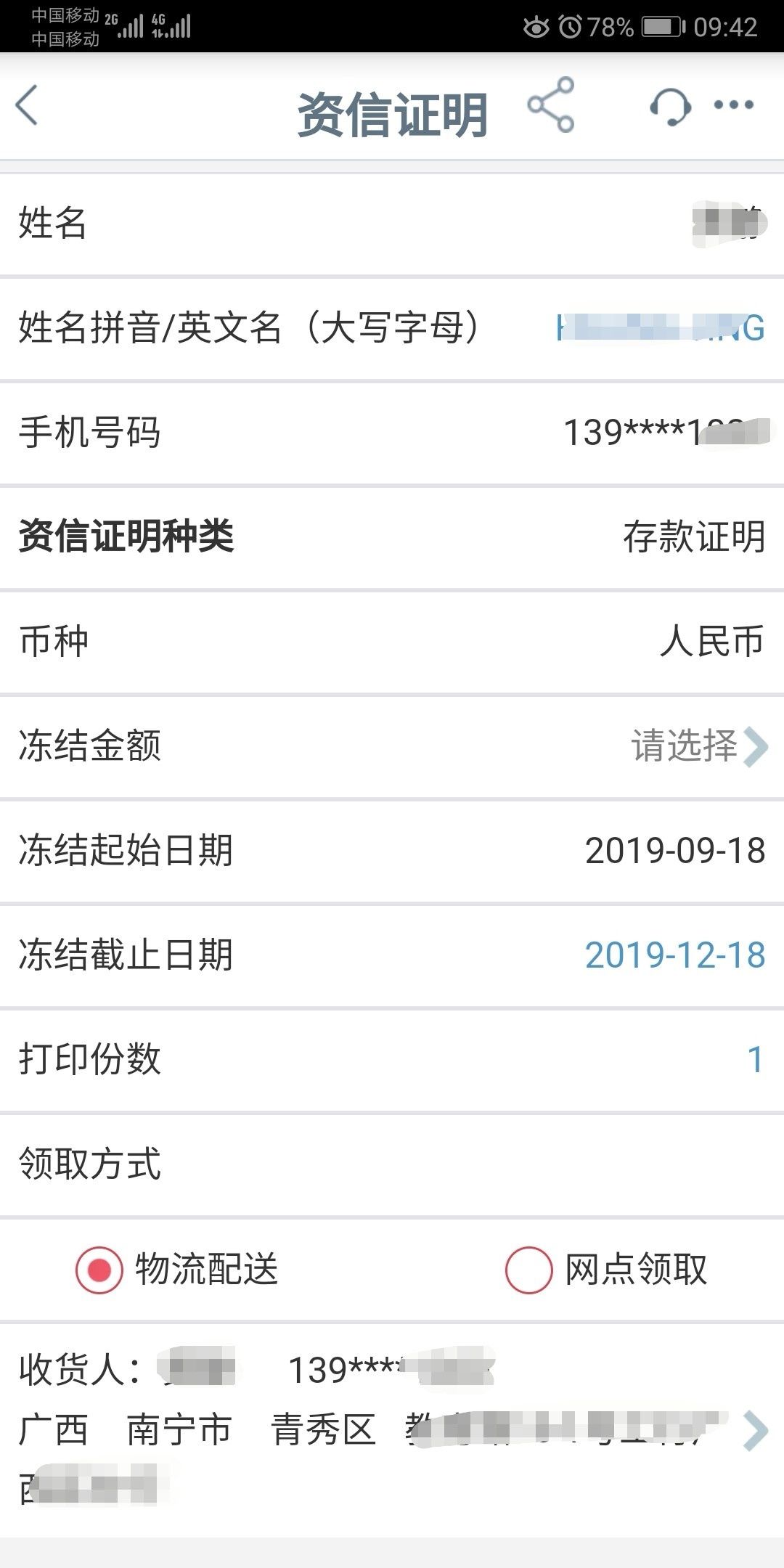 资信证明线上申请 足不出户邮寄到家