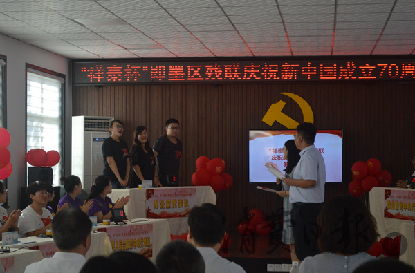 即墨区残联举办庆祝新中国成立70周年知识竞赛