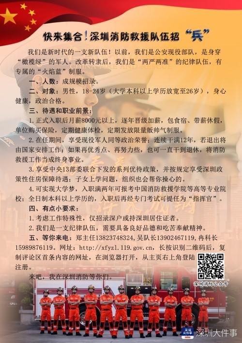 深圳招聘消防_急招 国家电网招数千人 郑州铁路局招200人(4)