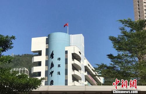 通讯:五星红旗,在香港将军澳香岛中学飘扬了70年_邓飞