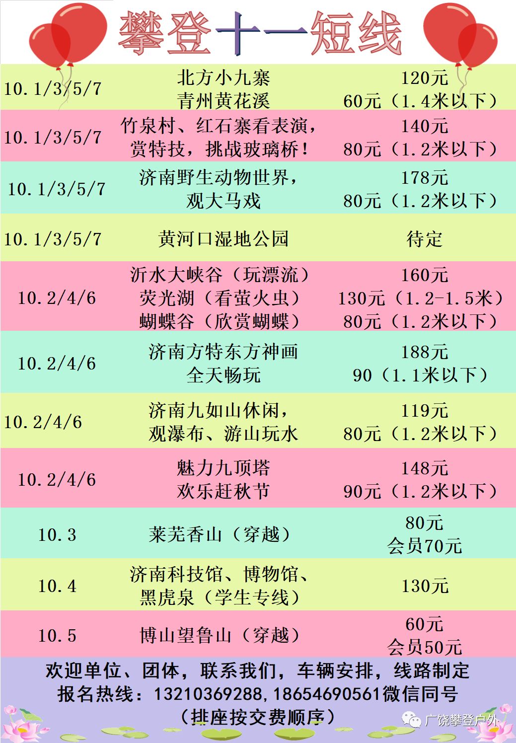 【玩转乐园】10.2/4/6济南方特东方神画全天畅玩元