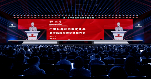 定了，全球社交商业赋能大会暨第三届中国社群经济年度盛典在11月22日举办