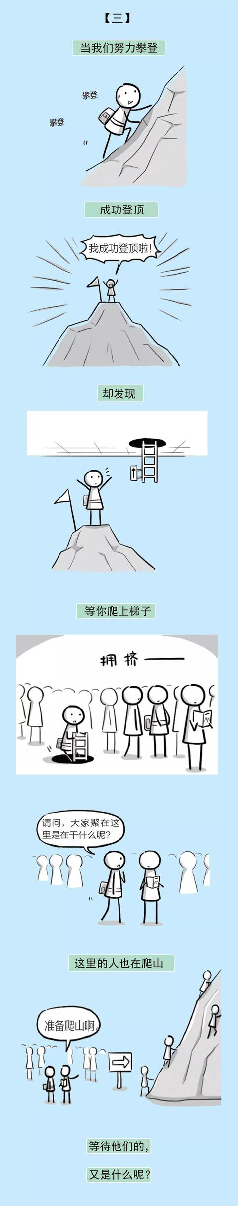 关于理想,小绿和小蓝用9幅漫画说清了它的真相