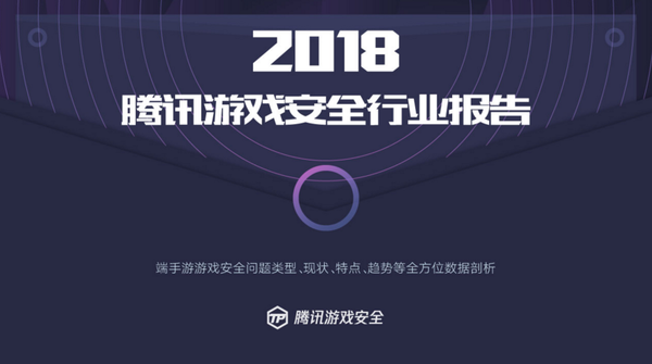 游戏安全报告 查看方法 0f287c82ea794b18b938196276ff2a00.png