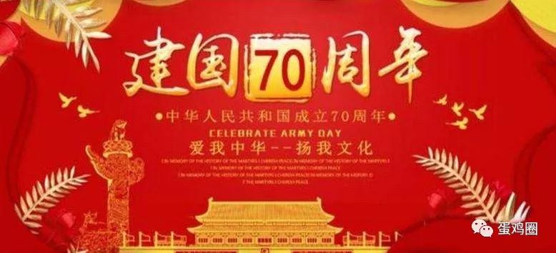 畜牧业这些大咖 荣获"庆祝中华人民共和国成立70周年"