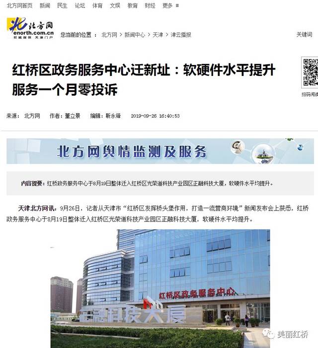 【媒体看红桥】各级媒体聚焦红桥区打造一流营商环境重要举措