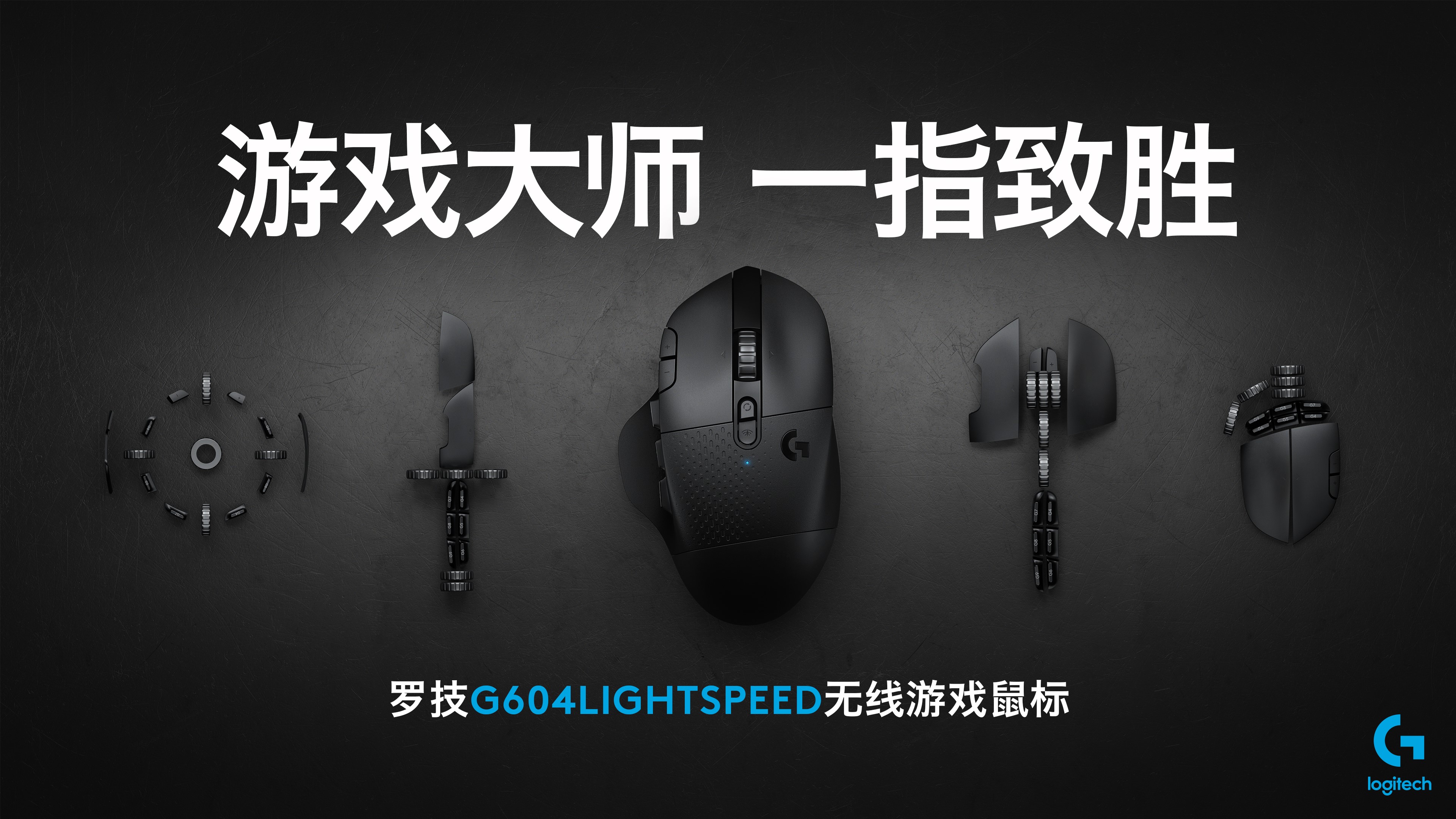 快速准确的单指获胜新型罗技G604 LIGHTSPEED无线游戏鼠标震惊了市场