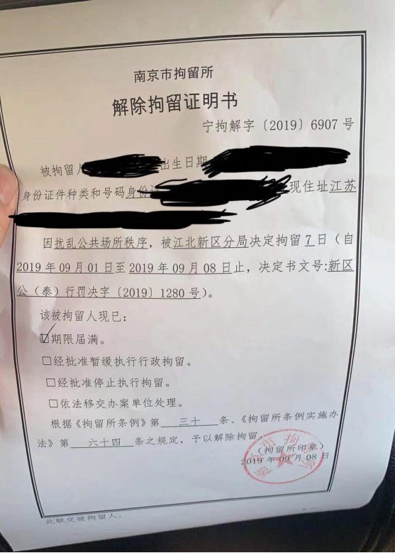 其中一名被拘留业主的解除拘留证明书