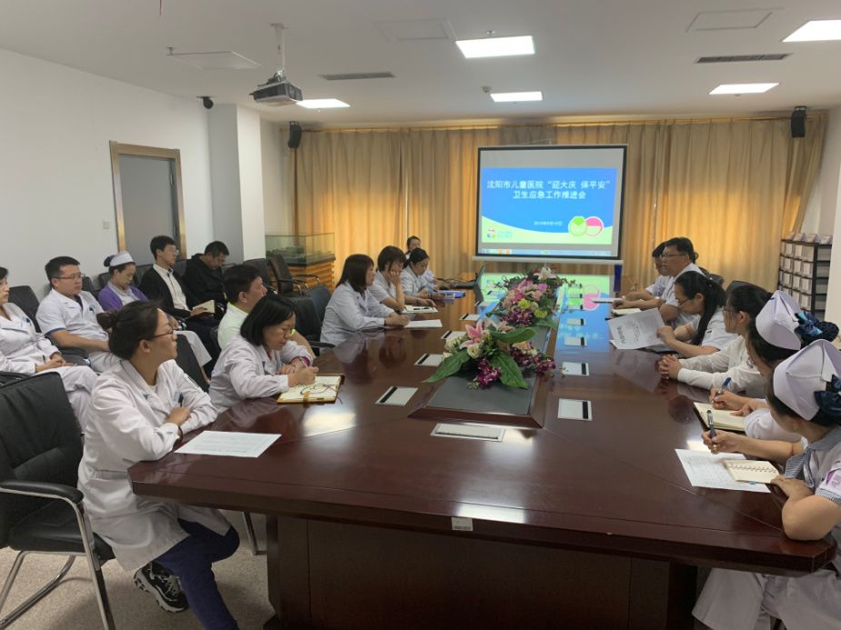 沈阳市儿童医院召开“迎大庆 保平安”卫生应急工作推进会