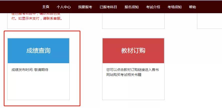 基金从业考试成绩查询时间入口