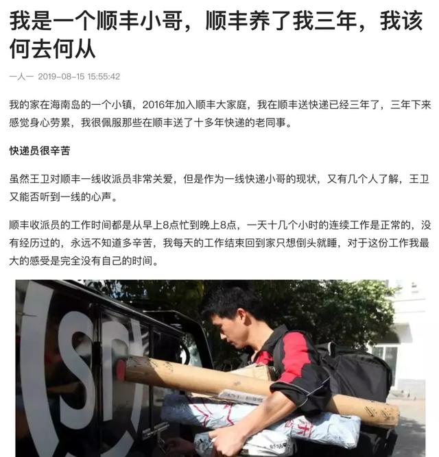 顺丰每月多花2000多万为快递小哥增收，为什么基