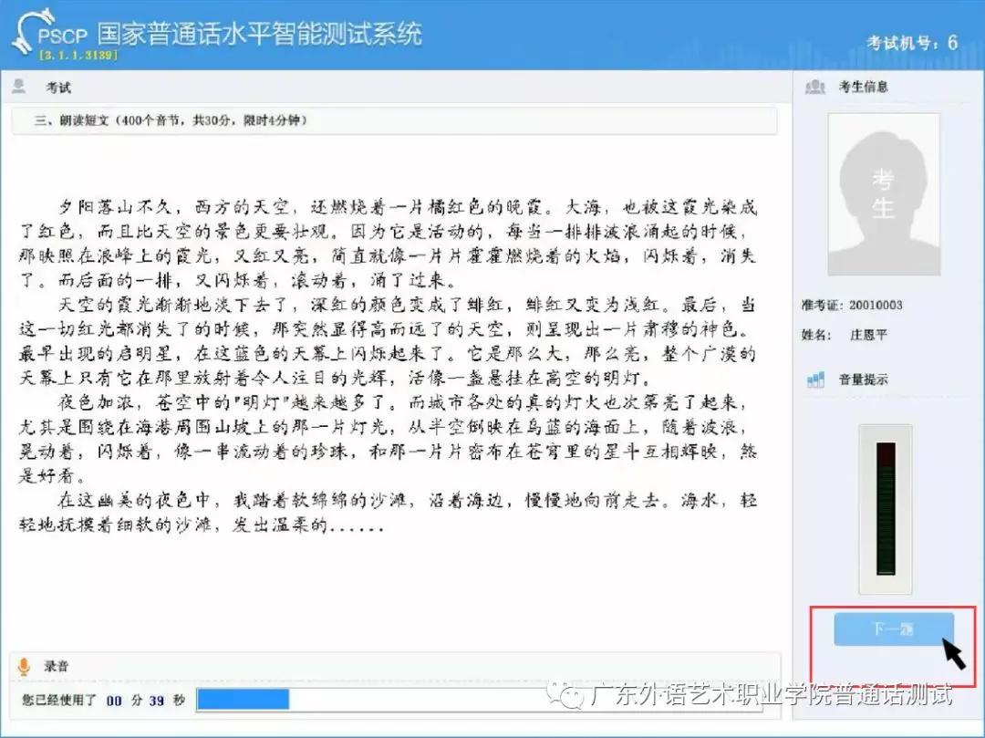 普通话水平测试全真试题（最新发布）