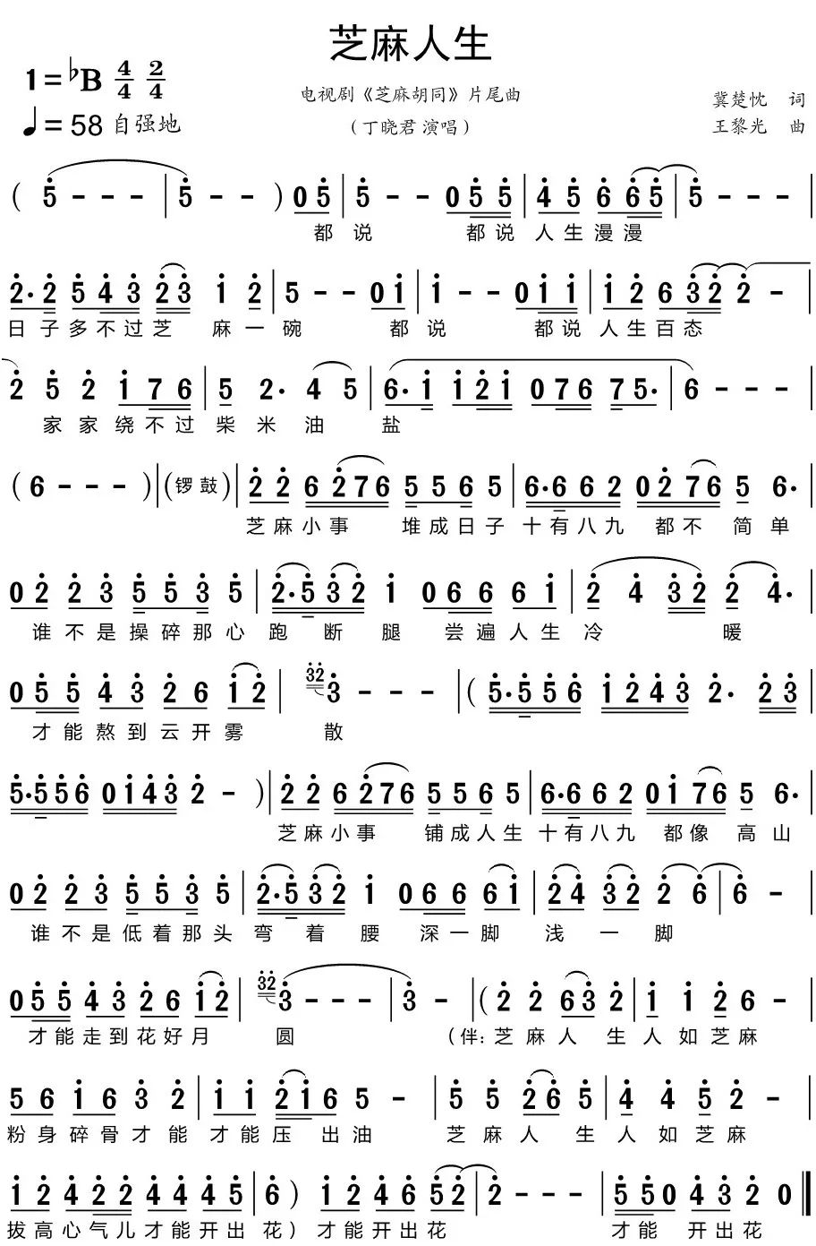 京剧红娘自古道曲谱_京剧红娘曲谱(3)