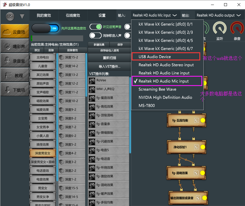 YY里设置变声器变声实现男变女或者女变男