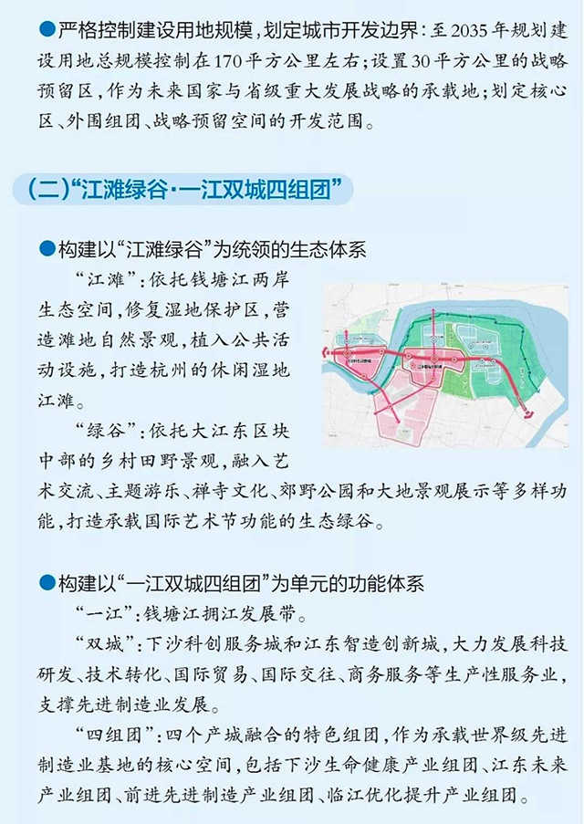 重磅! 杭州钱塘新区未来30年战略规划出炉!-搜狐大视野-搜狐新闻