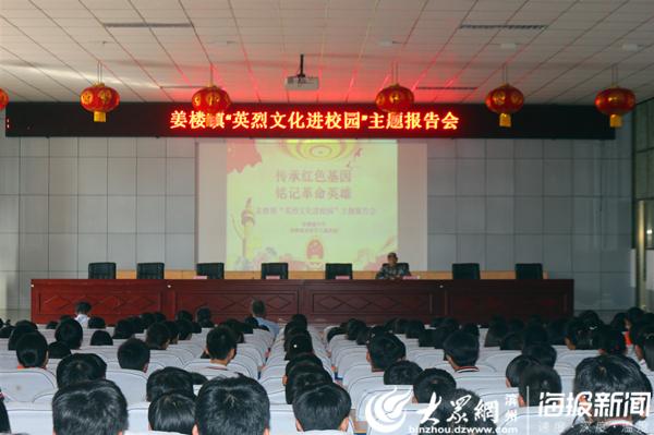 姜楼镇中学举办“英烈文化进校园”专题活动