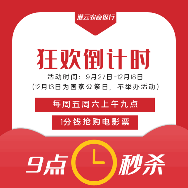9点秒杀准时开始!拼手速的时候到了!