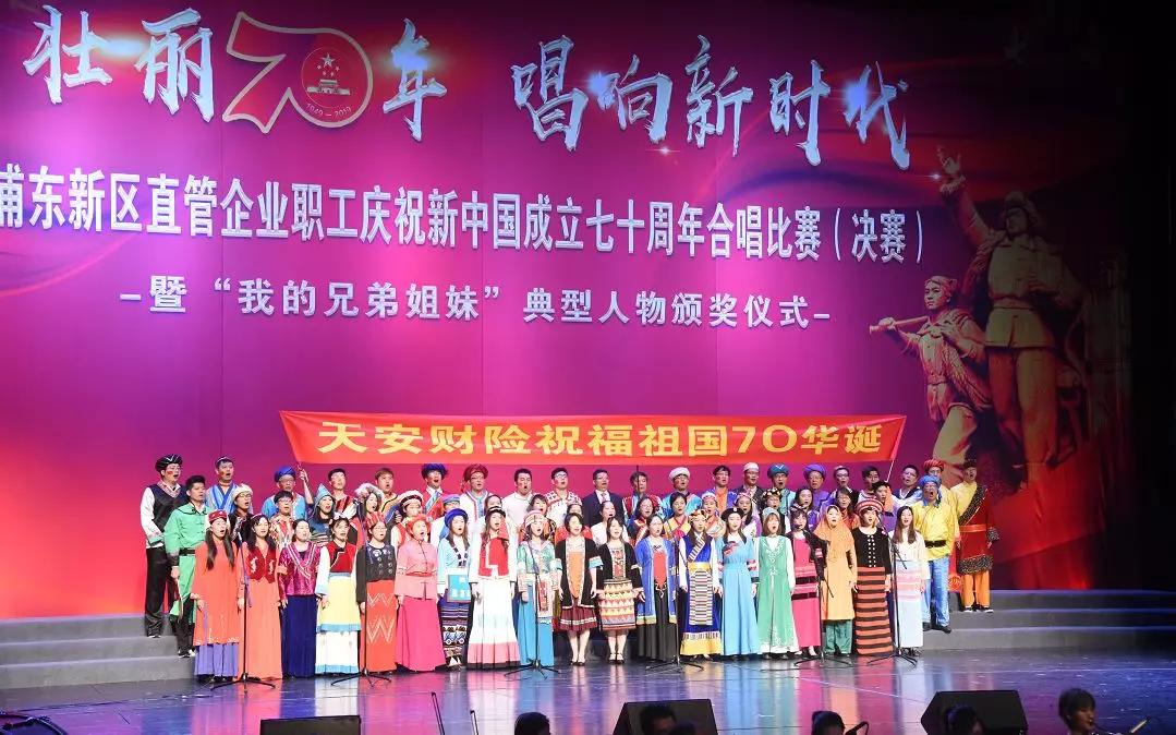天安财险合唱团荣获浦东新区直管企业职工庆祝新中国成立70周年合唱比赛（决赛）一等奖插图