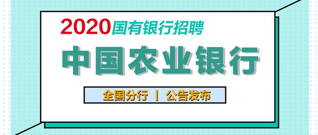 银行招聘青海_银行招聘网 2019青海银行公开招聘考试公告(3)