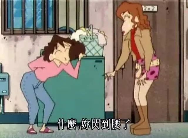 在搬东西的时候 闪了腰