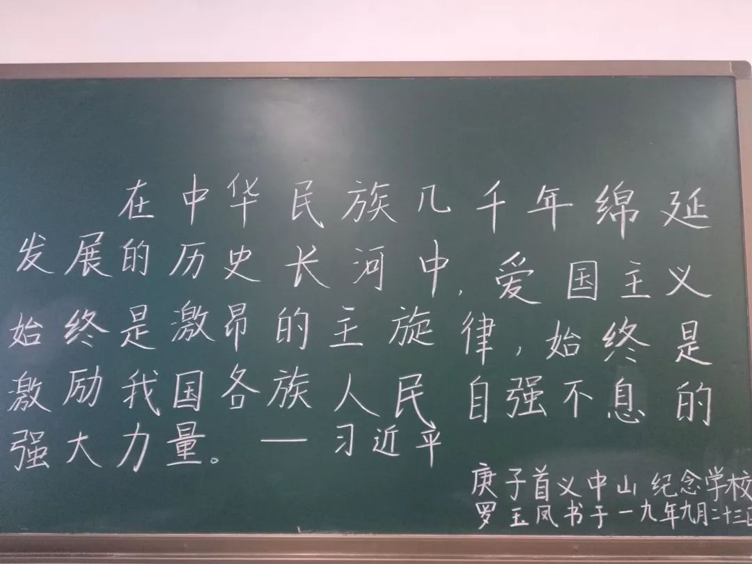 四有好老师 ——中共庚子首义中山纪念学校支部组织教师开展粉笔字