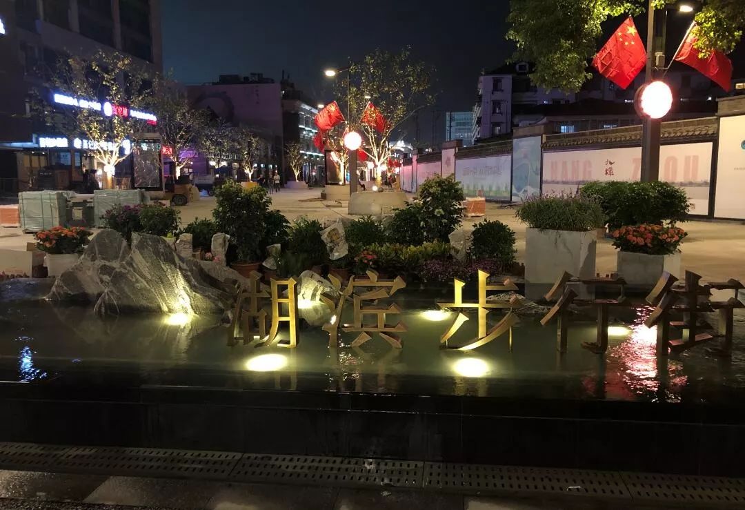 明天,湖滨步行街(区)全新亮相!绝美夜景提前看,国庆逛