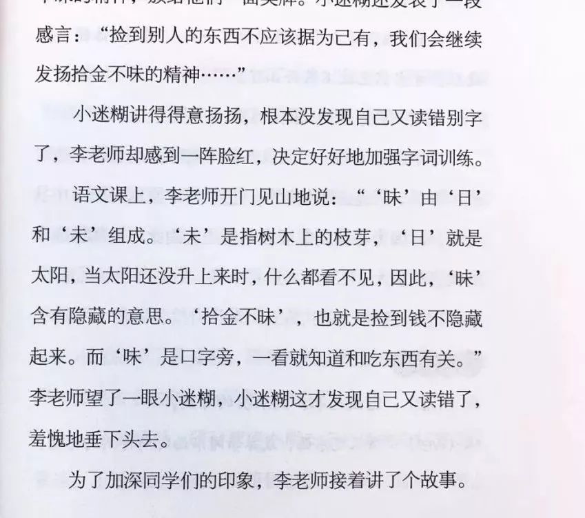 成语过什么什么密_成语故事图片(3)