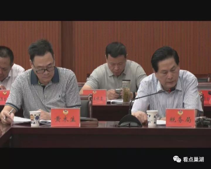 巢湖新闻巢湖市培植扩充税源增加财政绩效专题协商会召开