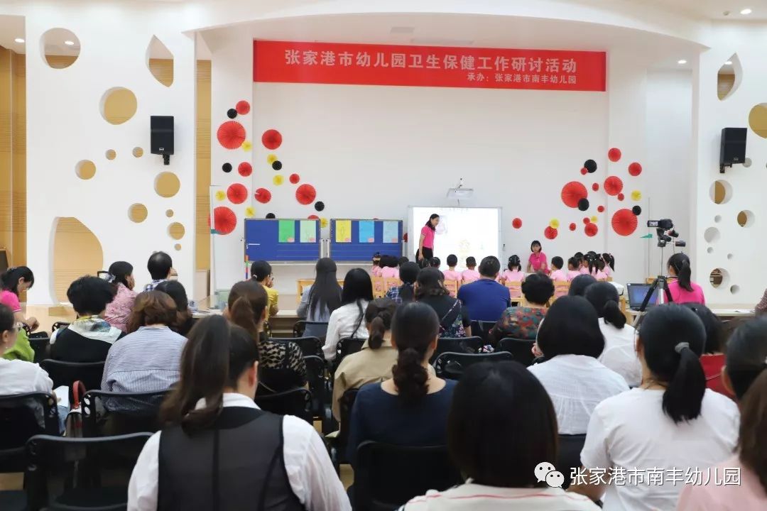 2019年9月25日上午,张家港市幼儿园卫生保健工作研讨活动在南丰幼儿园