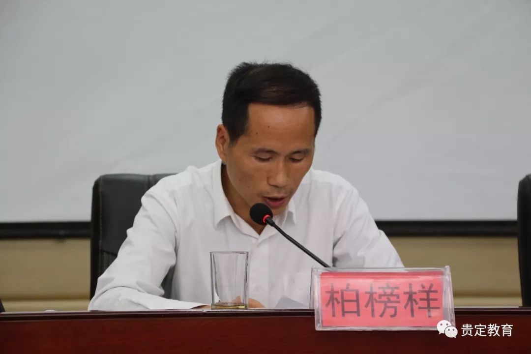 县教育局副局长柏榜样对《贵定县中小学教学视导工作制度》进行解读