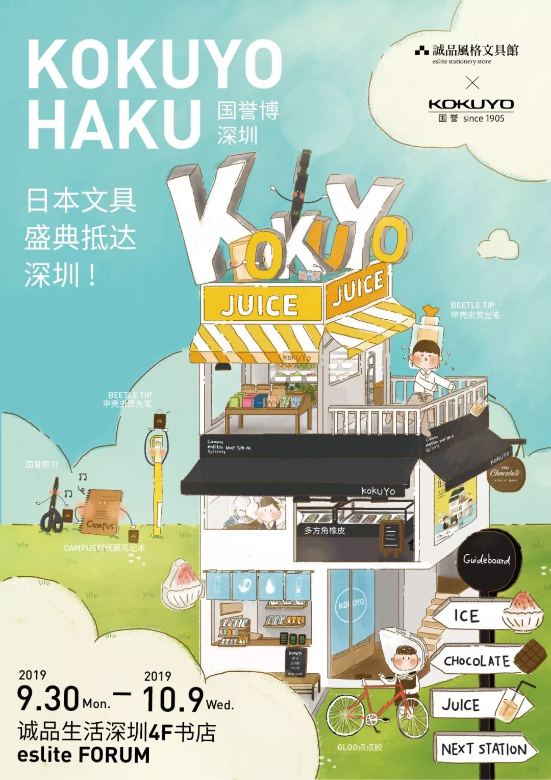 倒计时3天!「KOKUYO HAKU国誉博」深圳即将