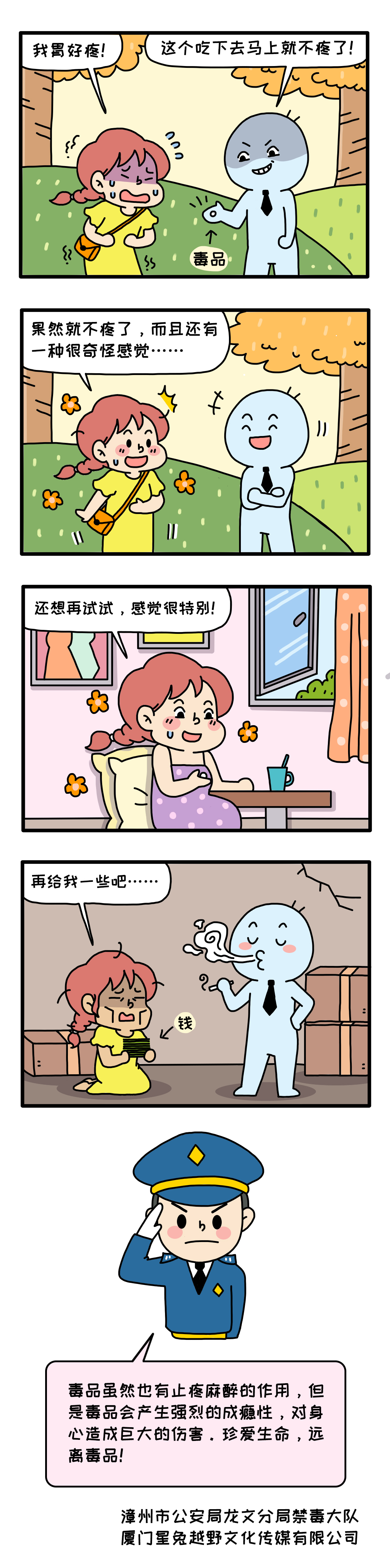 禁毒小漫画6