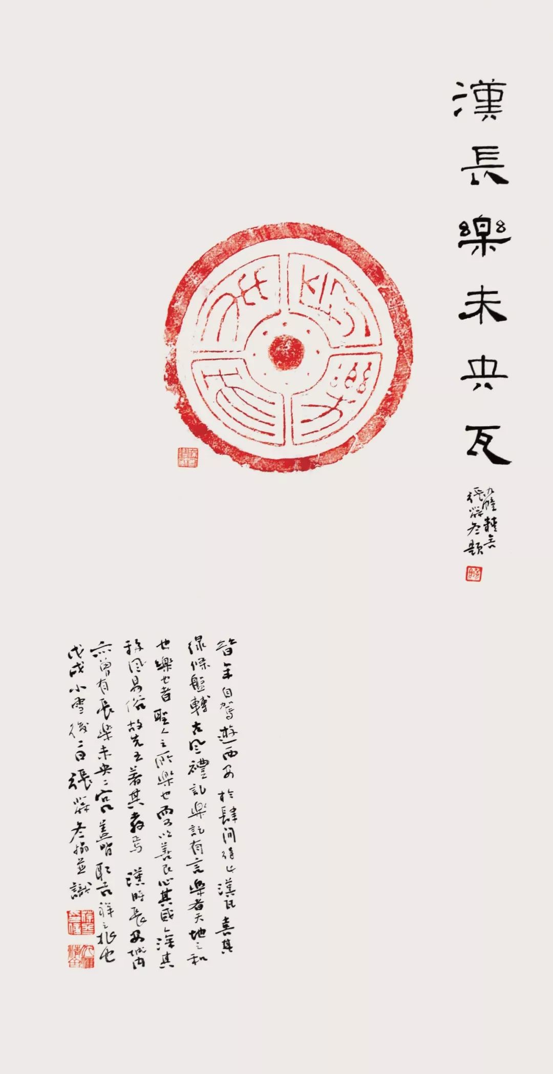 作品|题汉"长乐未央"瓦当