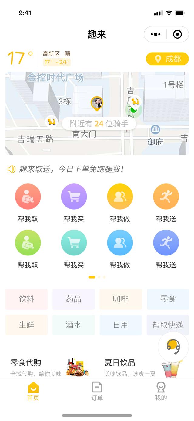 便宜的跑腿平台 51da8c82fc0a456d966a066d65b13af5.jpeg