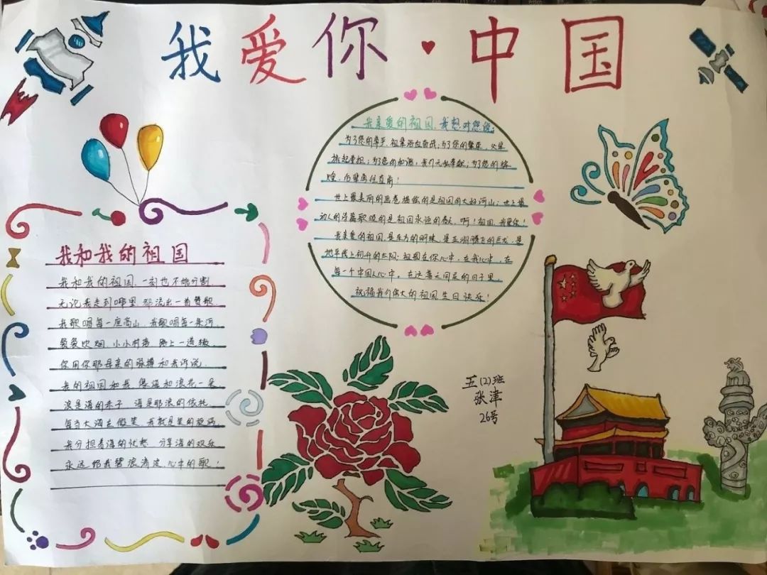 用色彩描绘中国梦 以笔传情,用墨达意 告白伟大祖国 ▼ 这些手抄报