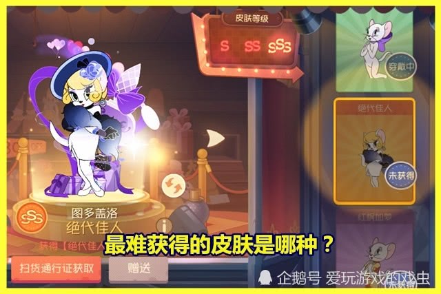 《猫和老鼠》最难获得的皮肤是哪种?b级比s级更稀有,氪金难买