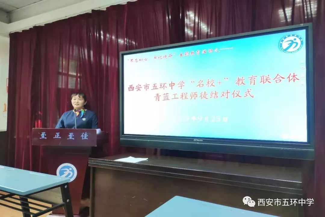 西安市五环中学启动"名校"教育联合体青蓝工程师徒结对仪式_王福燕