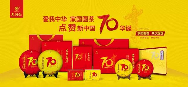 家是最小国,国是千万家--龙润茶广东汕头旗舰店