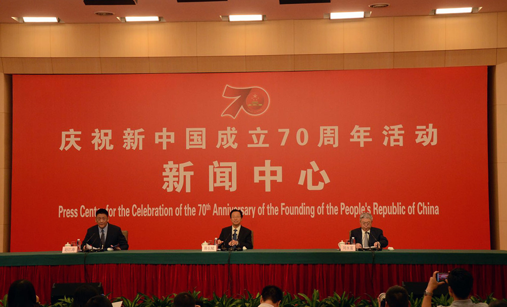 庆祝中华人民共和国成立70周年活动新闻中心第三场新闻发布会主席台