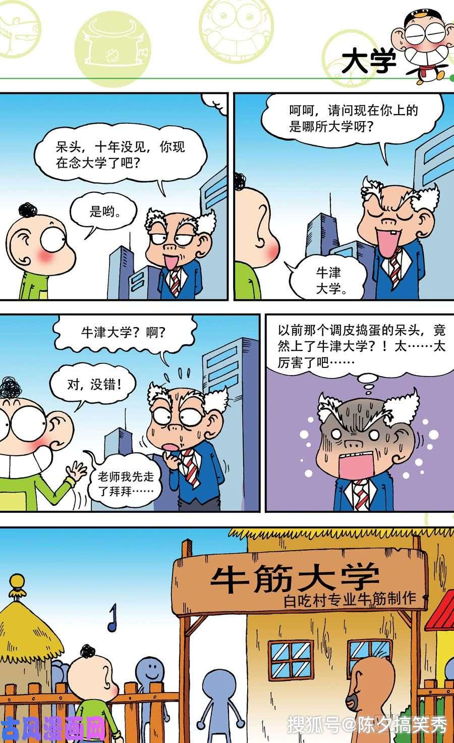 爆笑校园漫画-154