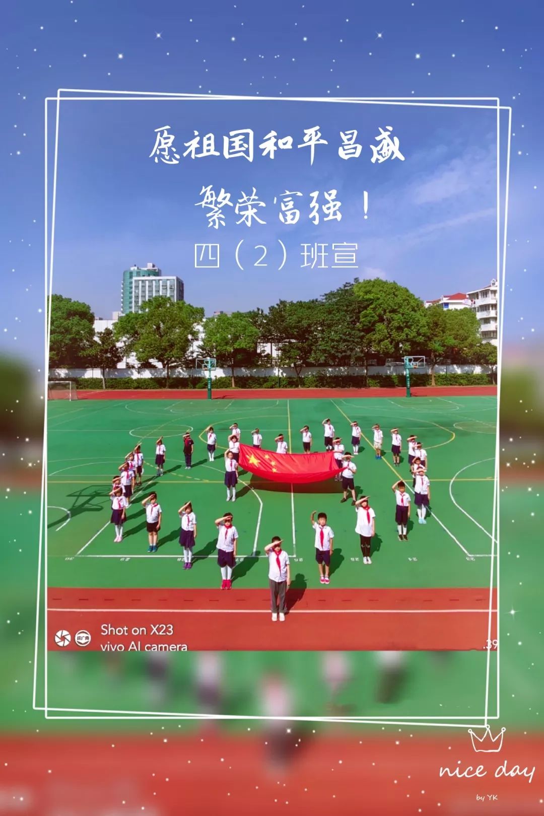 晒创意合影 送美好祝福 ——真新小学开展"我与国旗同框"主题活动