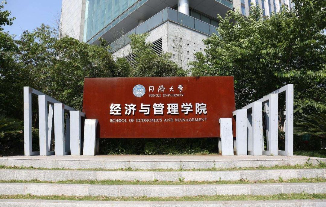 招生简章丨2020年入学同济大学MBA招生信息