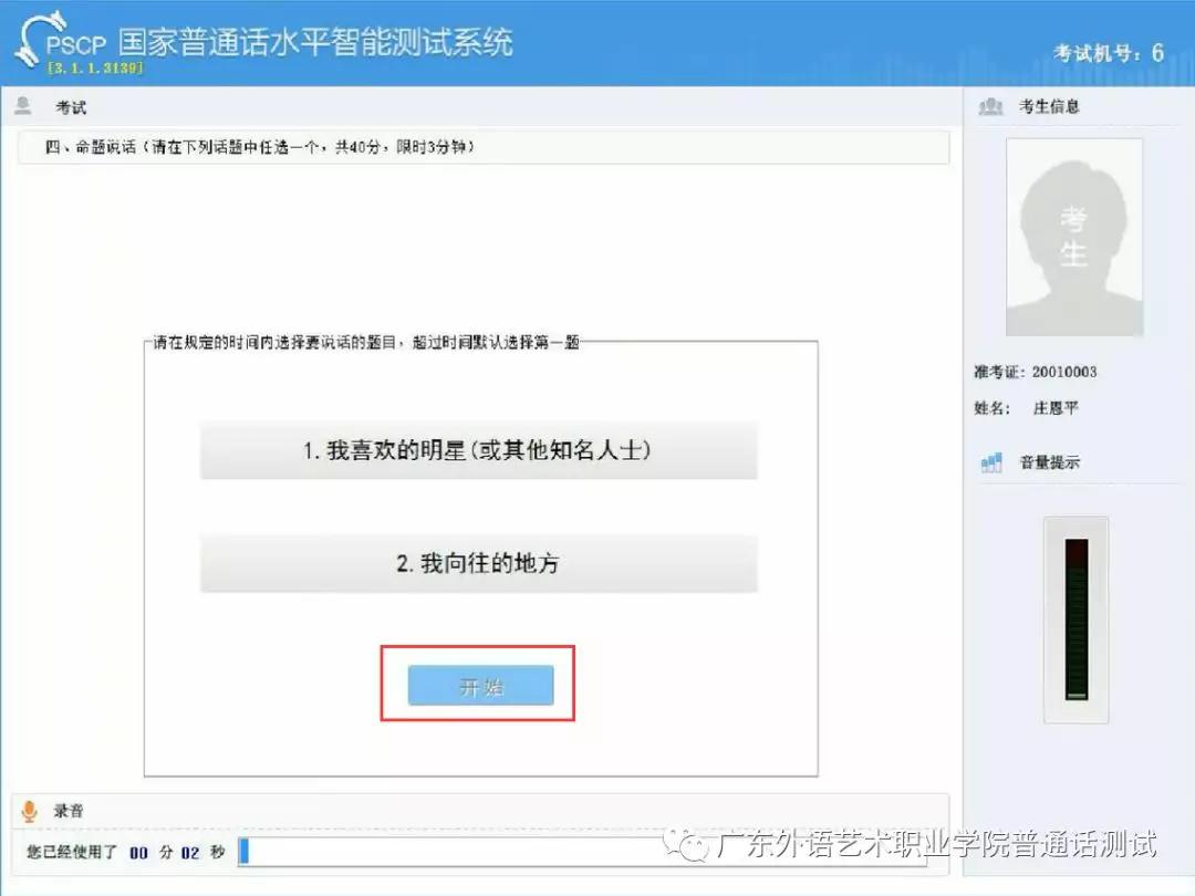 普通话水平测试全真试题（最新发布）